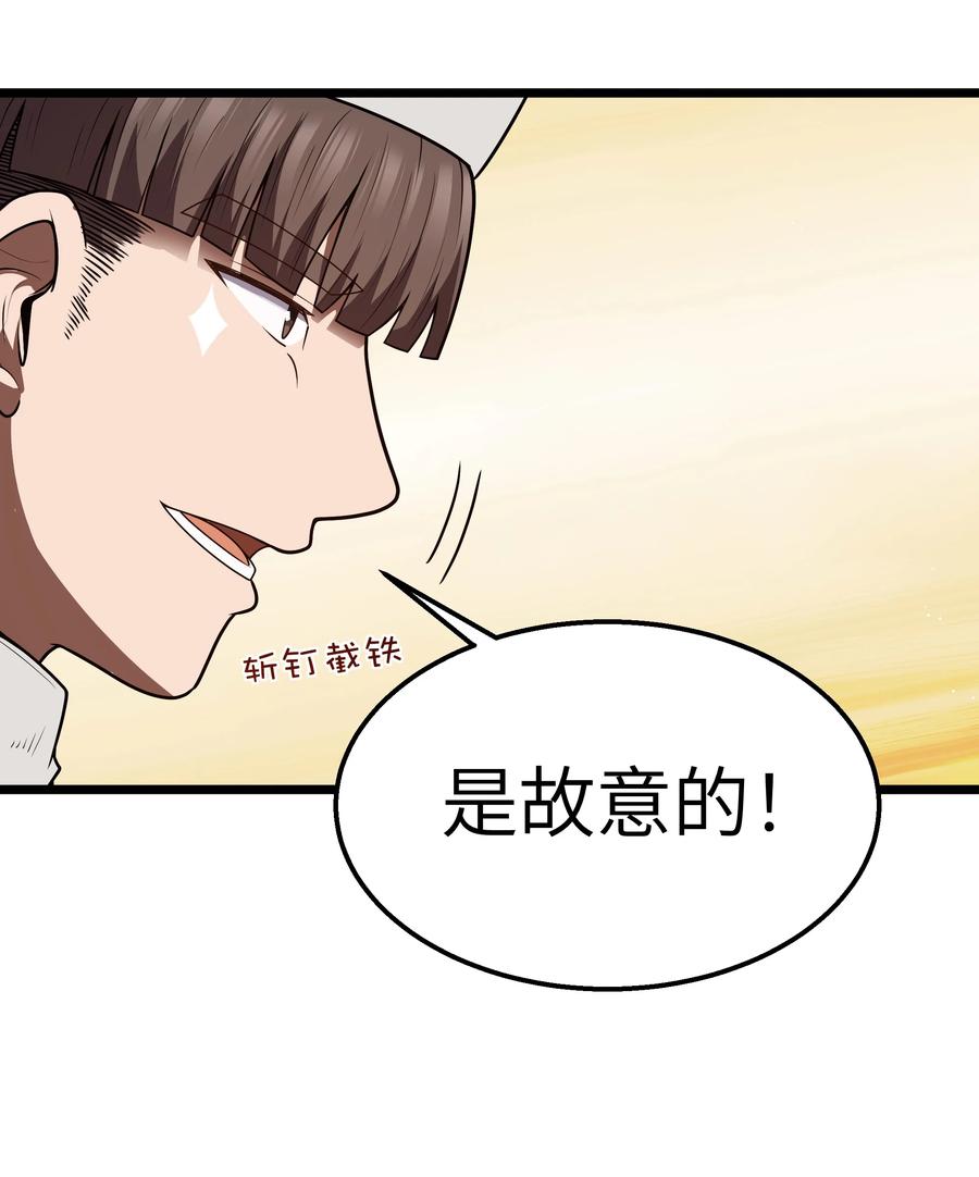 这个勇者是金钱至上主义者 第36话 是故意的还是不小心的 第56页