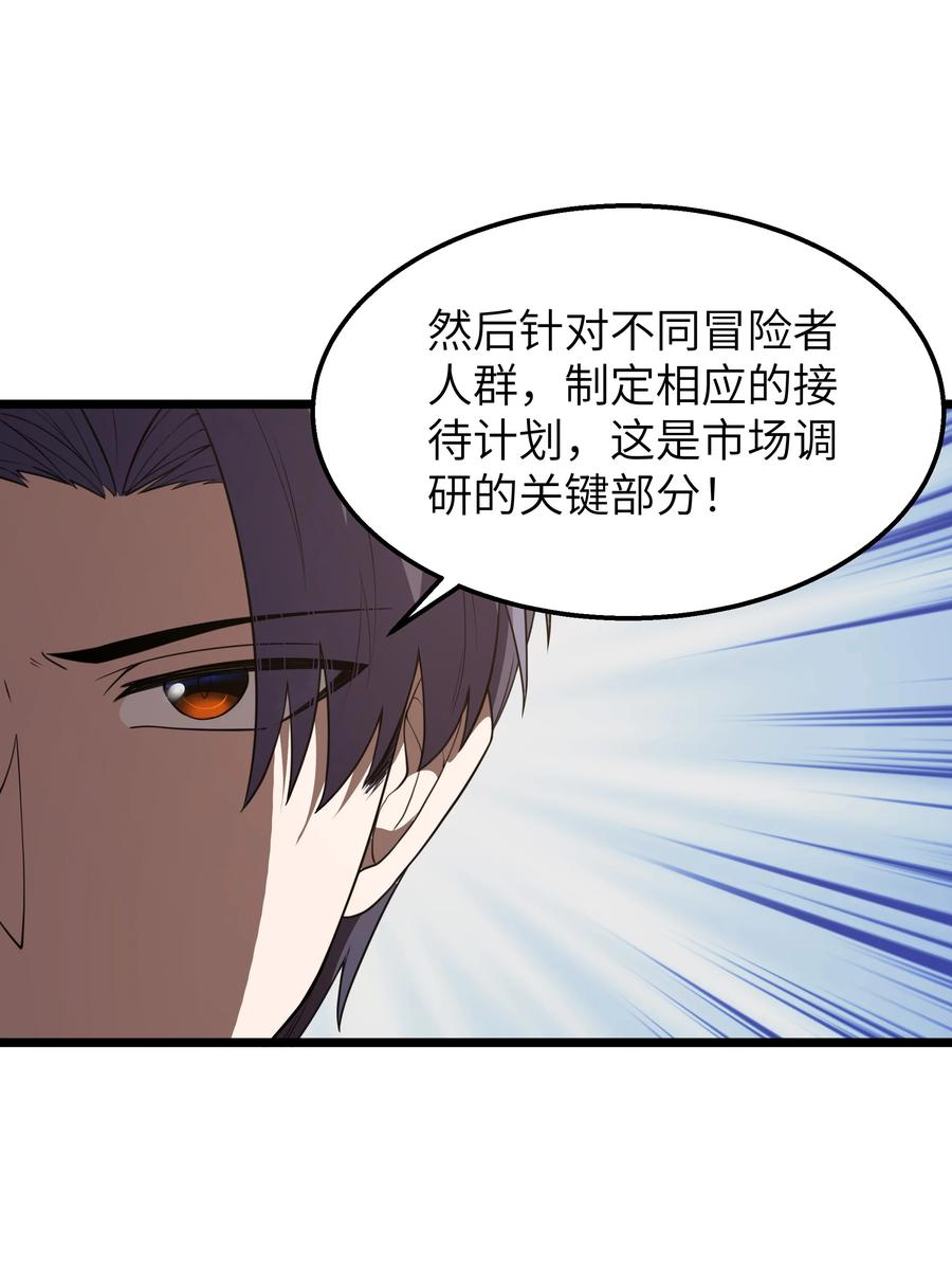 这个勇者是金钱至上主义者 第36话 是故意的还是不小心的 第26页