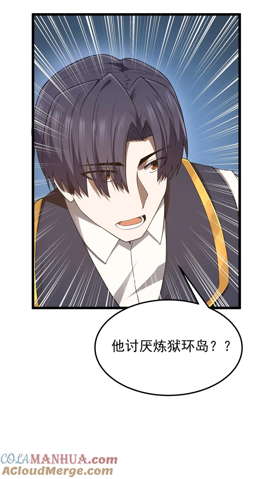 这个勇者是金钱至上主义者 第36话 是故意的还是不小心的 第28页