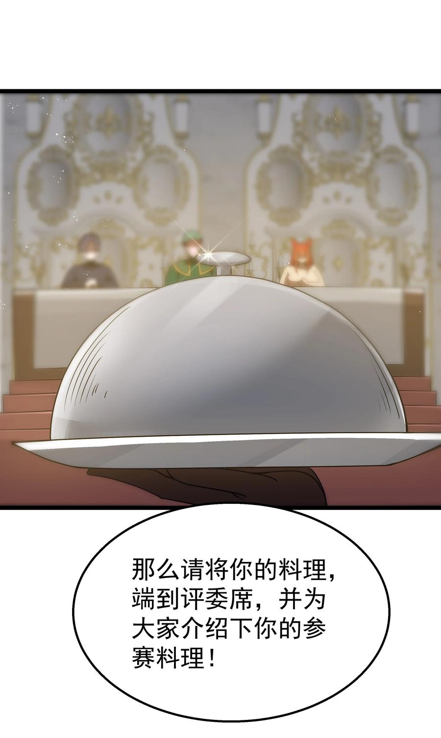 这个勇者是金钱至上主义者 第36话 是故意的还是不小心的 第33页