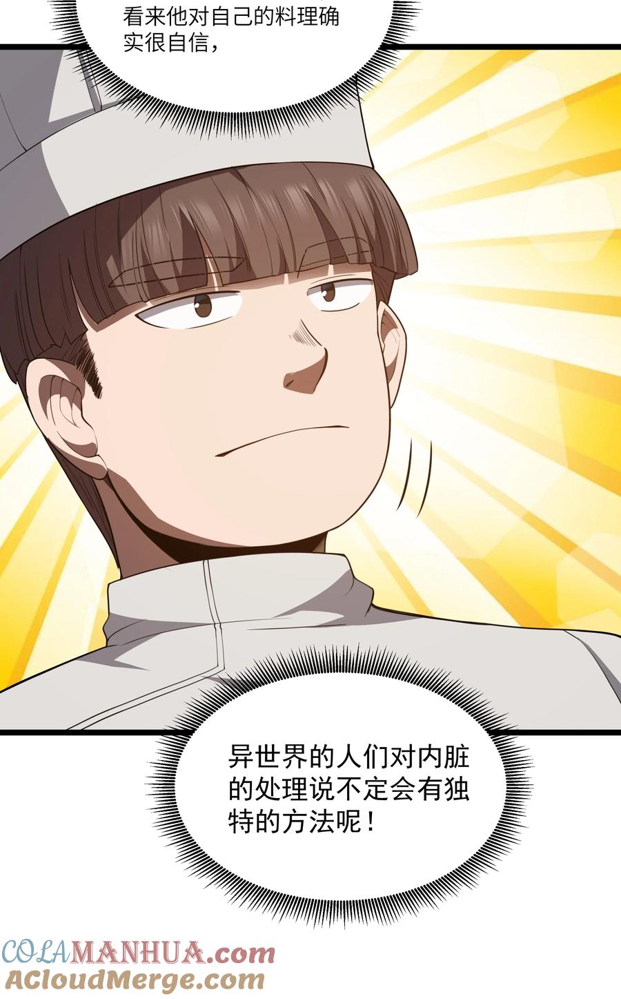 这个勇者是金钱至上主义者 第36话 是故意的还是不小心的 第37页