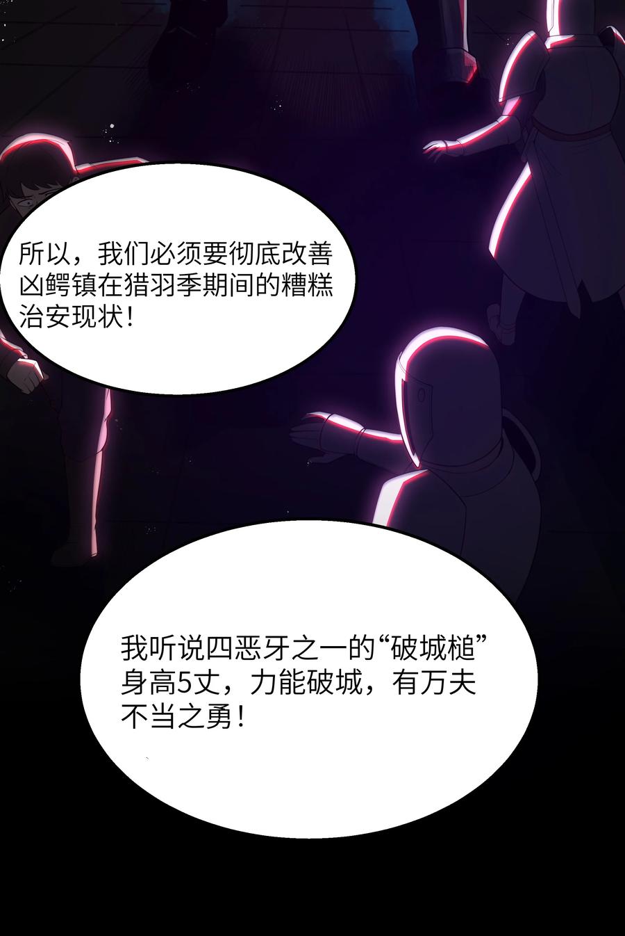 这个勇者是金钱至上主义者 第36话 是故意的还是不小心的 第23页