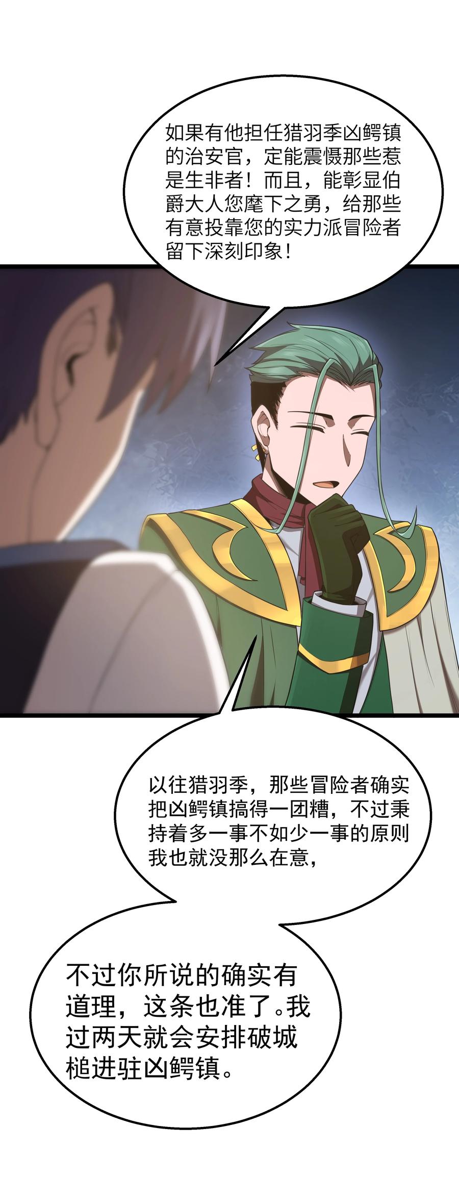 这个勇者是金钱至上主义者 第36话 是故意的还是不小心的 第24页