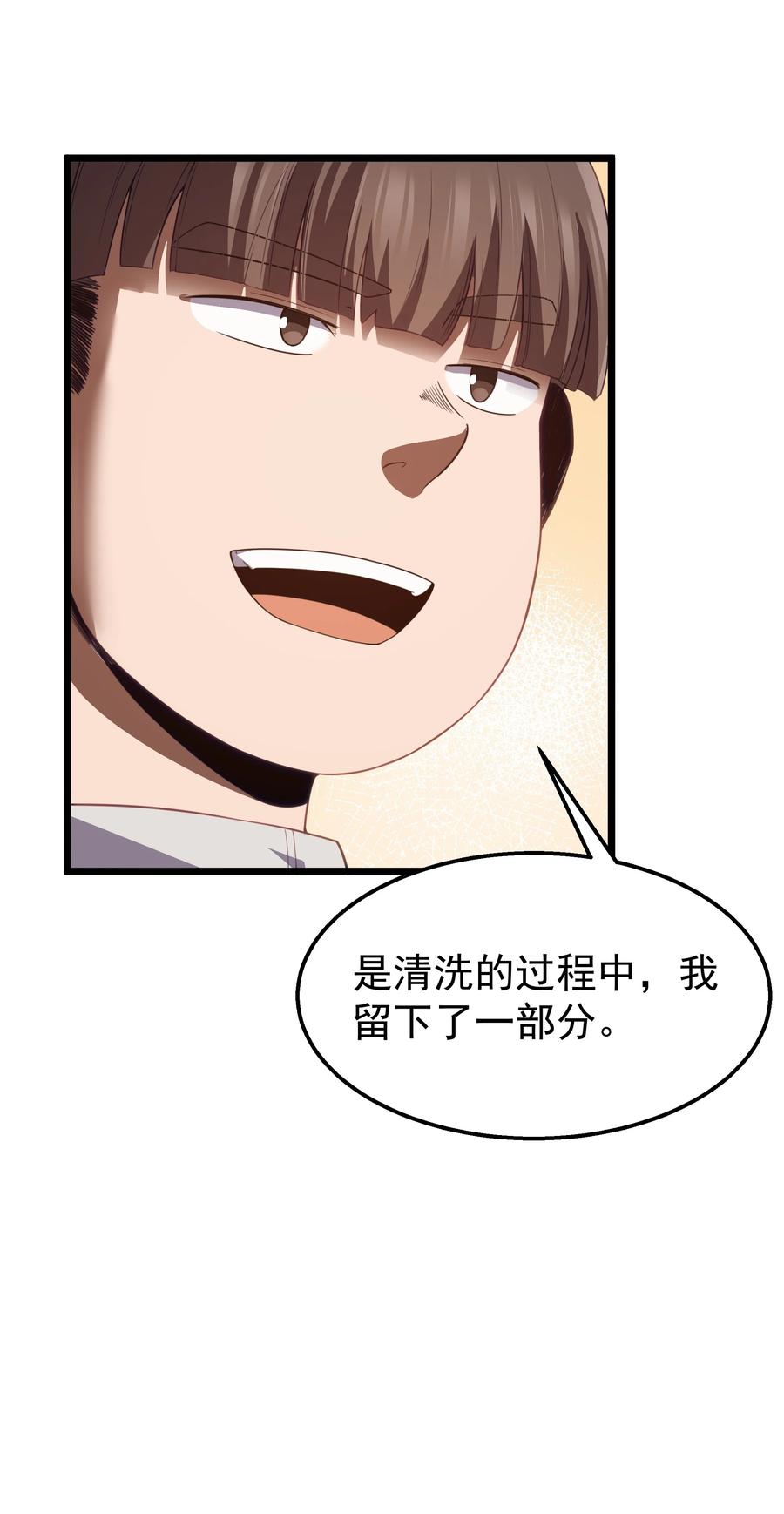 这个勇者是金钱至上主义者 第36话 是故意的还是不小心的 第54页