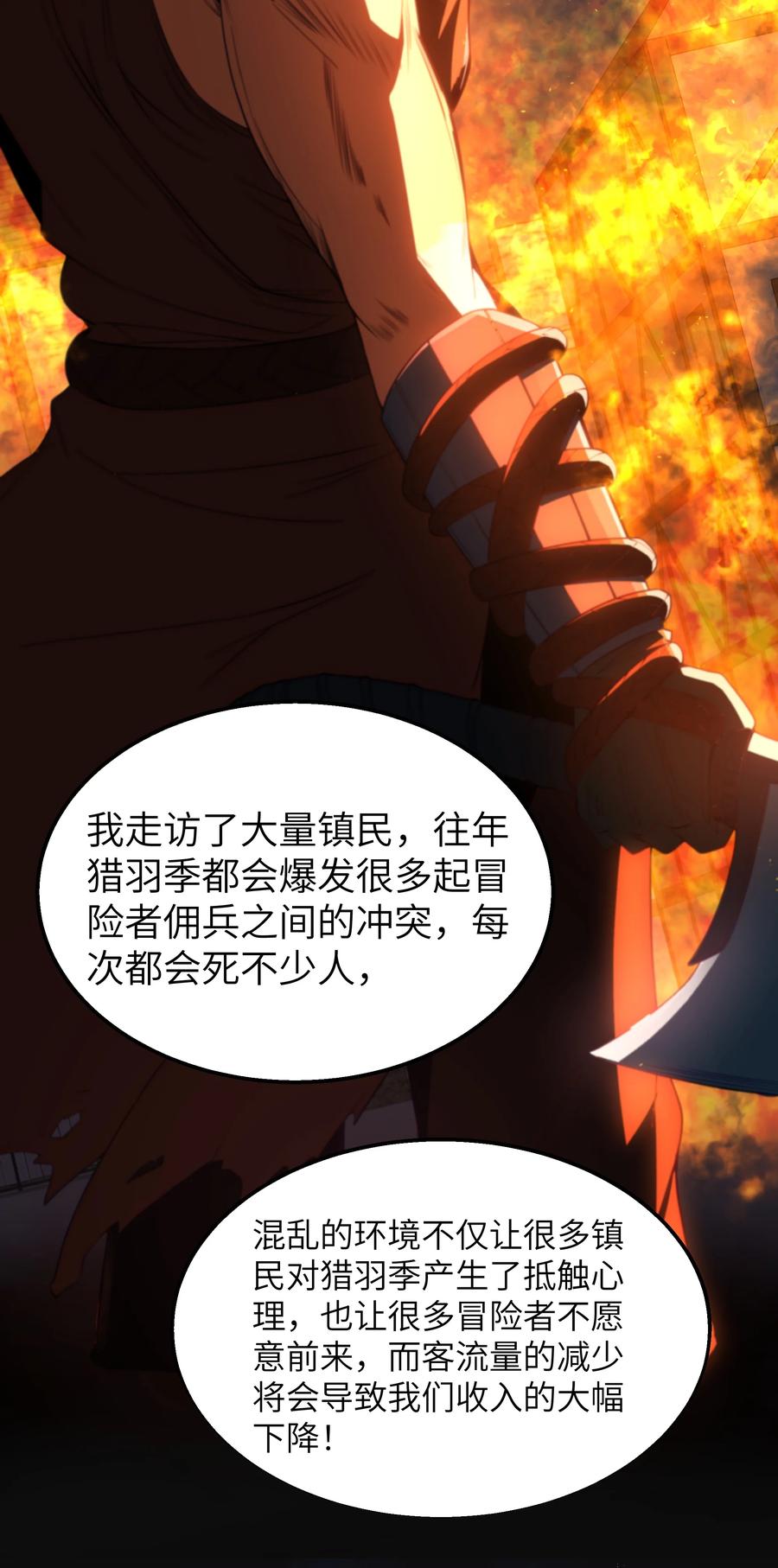 这个勇者是金钱至上主义者 第36话 是故意的还是不小心的 第21页