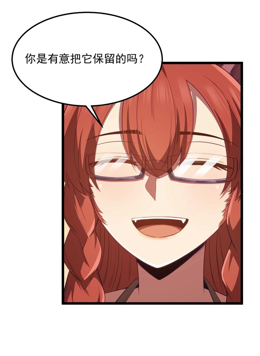 这个勇者是金钱至上主义者 第36话 是故意的还是不小心的 第53页