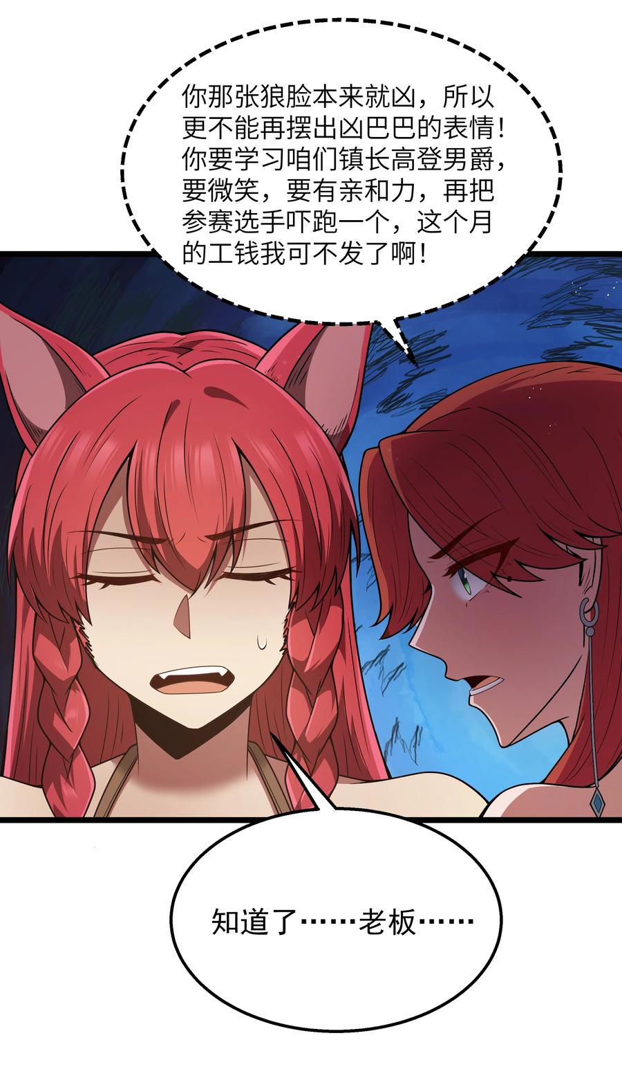 这个勇者是金钱至上主义者 第36话 是故意的还是不小心的 第47页