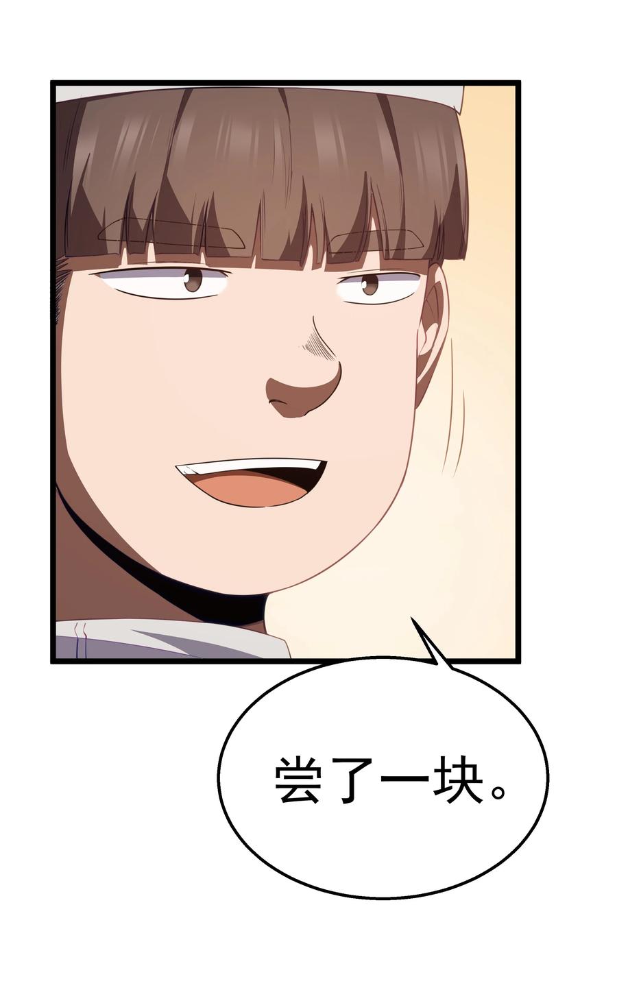 这个勇者是金钱至上主义者 第36话 是故意的还是不小心的 第50页