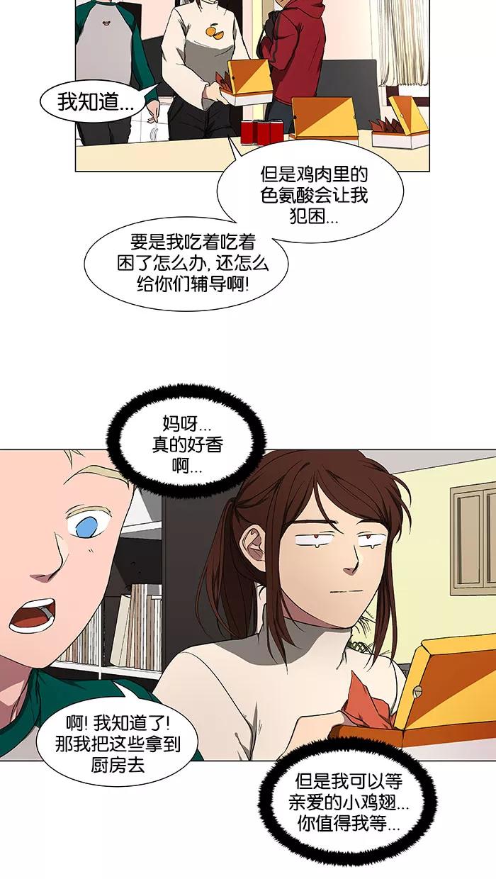 《I Love Liu》第37话 第38页