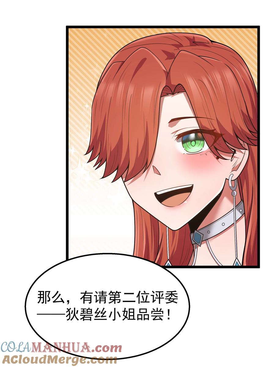 这个勇者是金钱至上主义者 第36话 是故意的还是不小心的 第46页