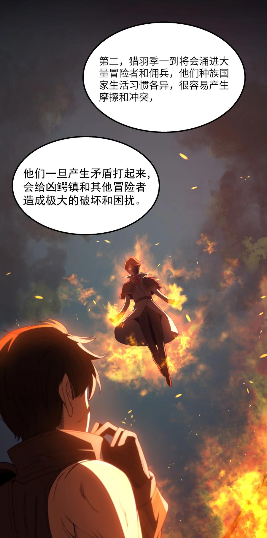 这个勇者是金钱至上主义者 第36话 是故意的还是不小心的 第20页