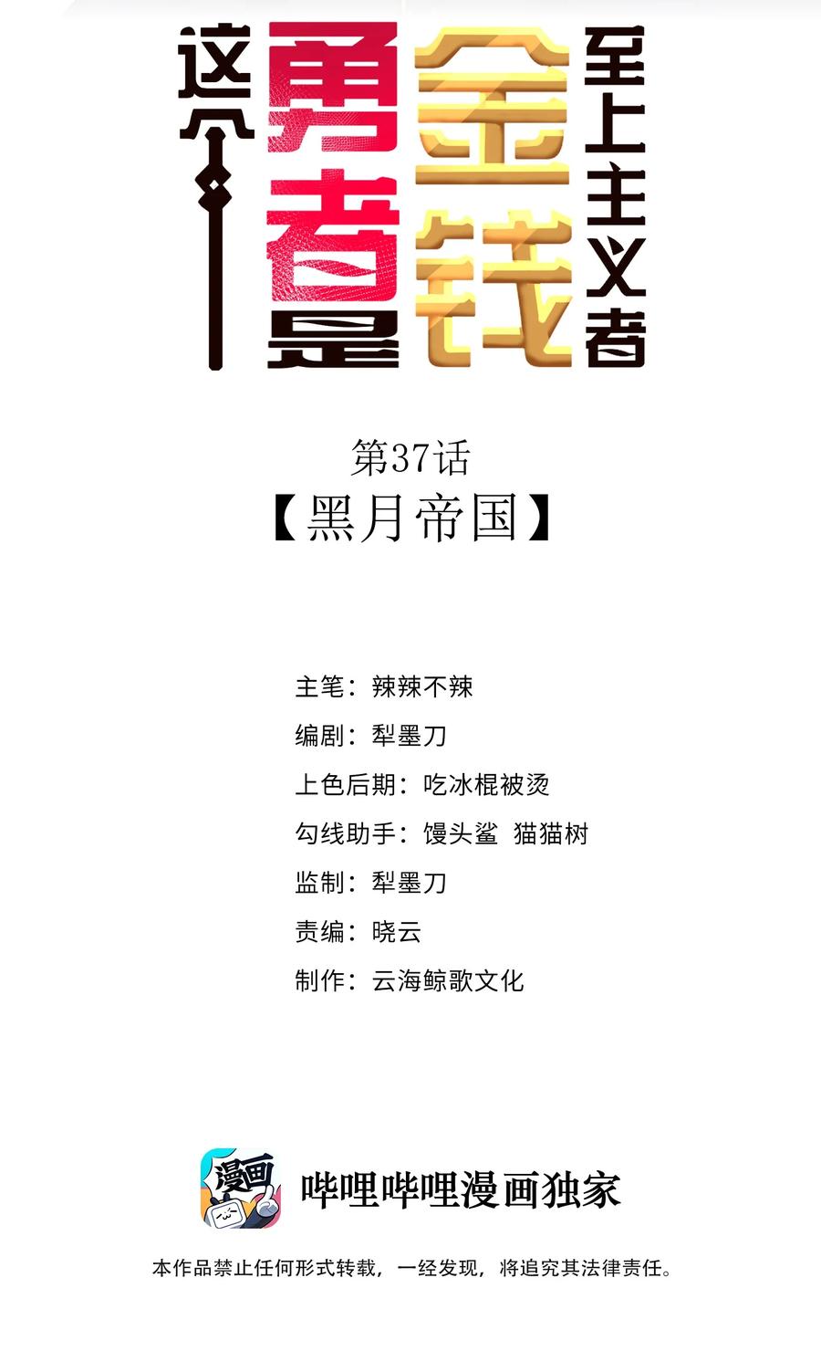 这个勇者是金钱至上主义者 第37话 黑月帝国 第2页