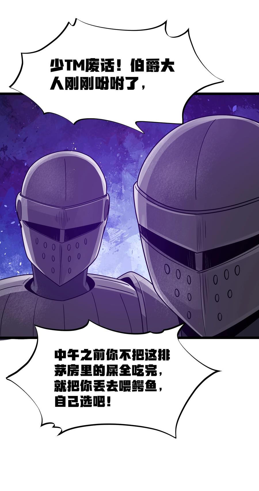 这个勇者是金钱至上主义者 第37话 黑月帝国 第20页
