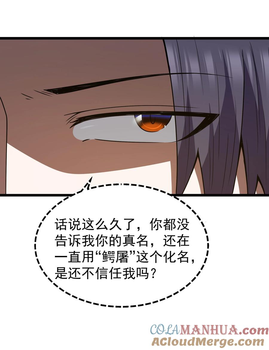 这个勇者是金钱至上主义者 第37话 黑月帝国 第31页