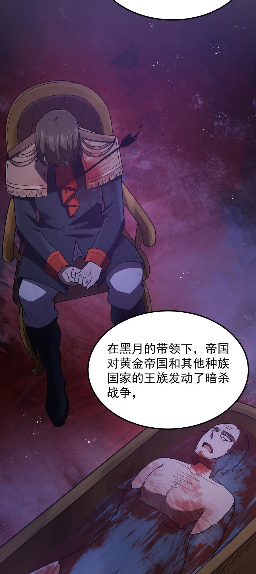 这个勇者是金钱至上主义者 第37话 黑月帝国 第57页