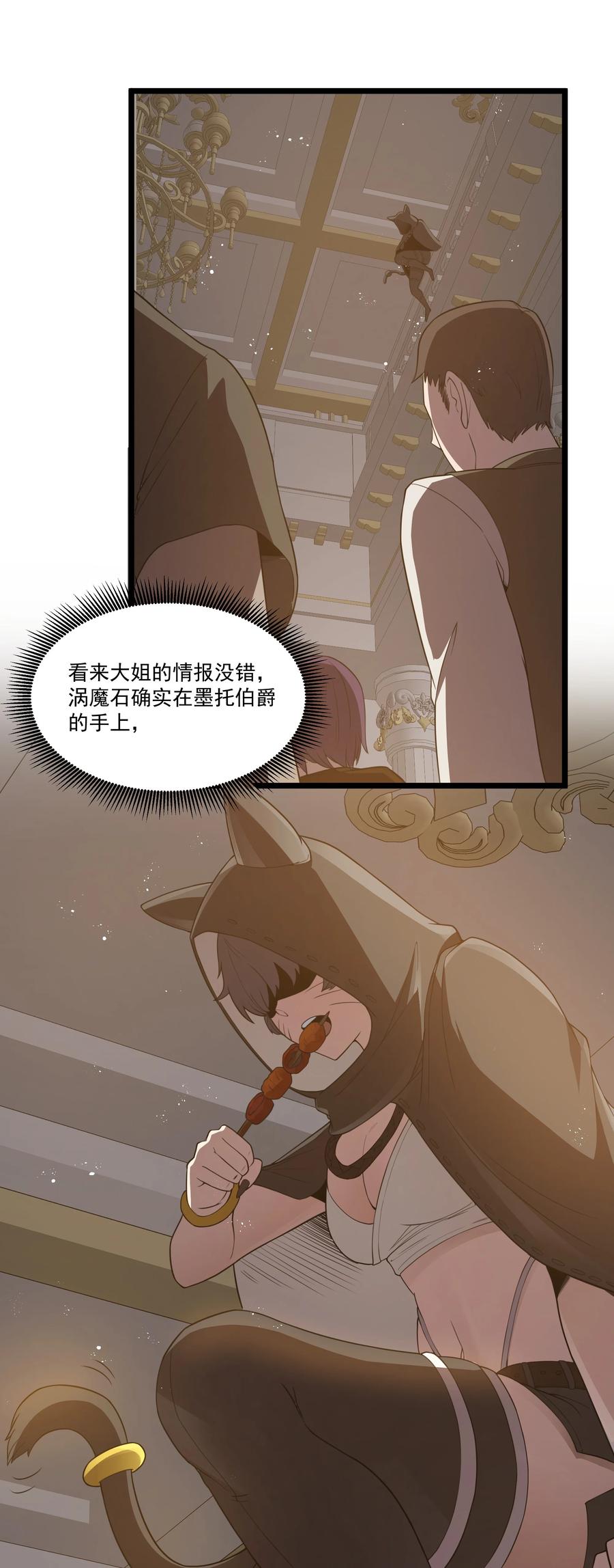 这个勇者是金钱至上主义者 第37话 黑月帝国 第35页