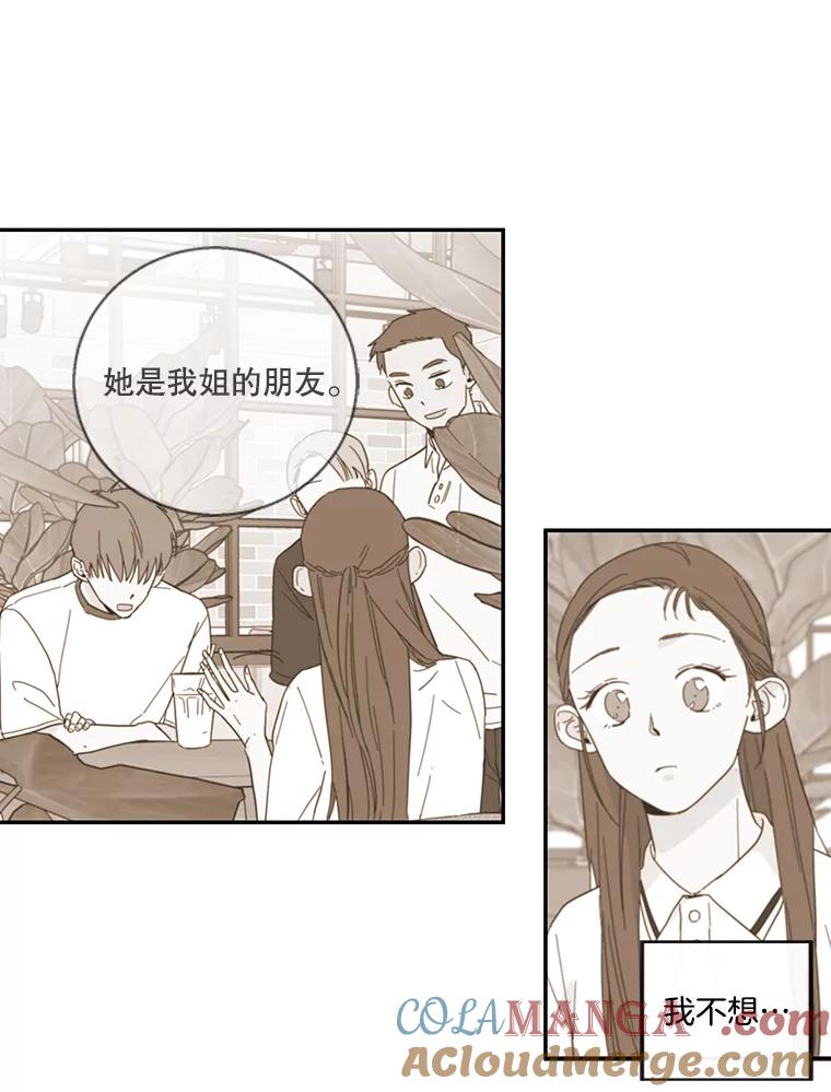 《追逐光的爱恋》40.一起做蛋糕 第46页