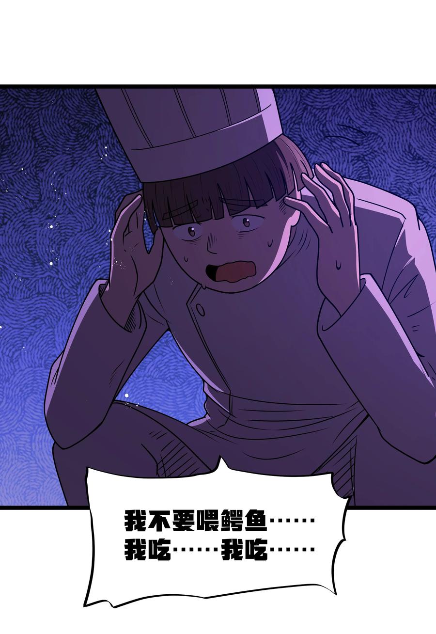 这个勇者是金钱至上主义者 第37话 黑月帝国 第21页