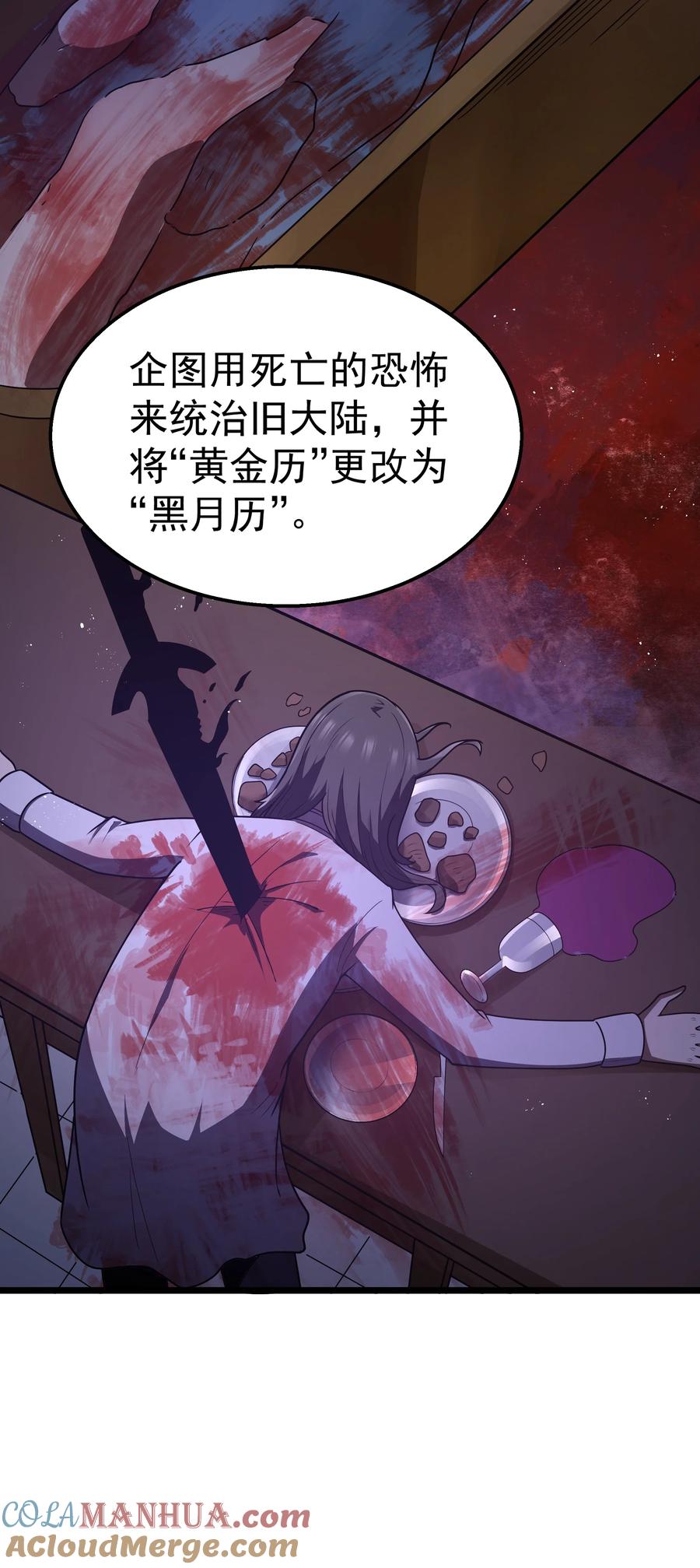 这个勇者是金钱至上主义者 第37话 黑月帝国 第58页