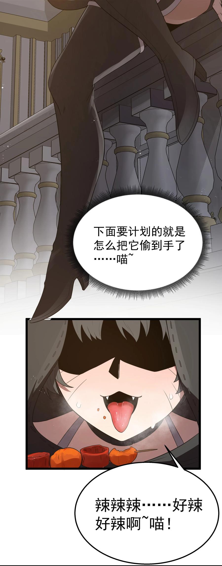 这个勇者是金钱至上主义者 第37话 黑月帝国 第36页