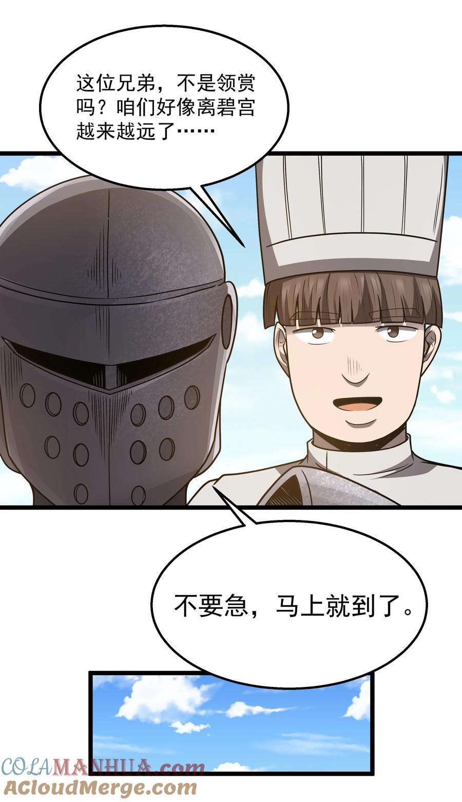 这个勇者是金钱至上主义者 第37话 黑月帝国 第16页