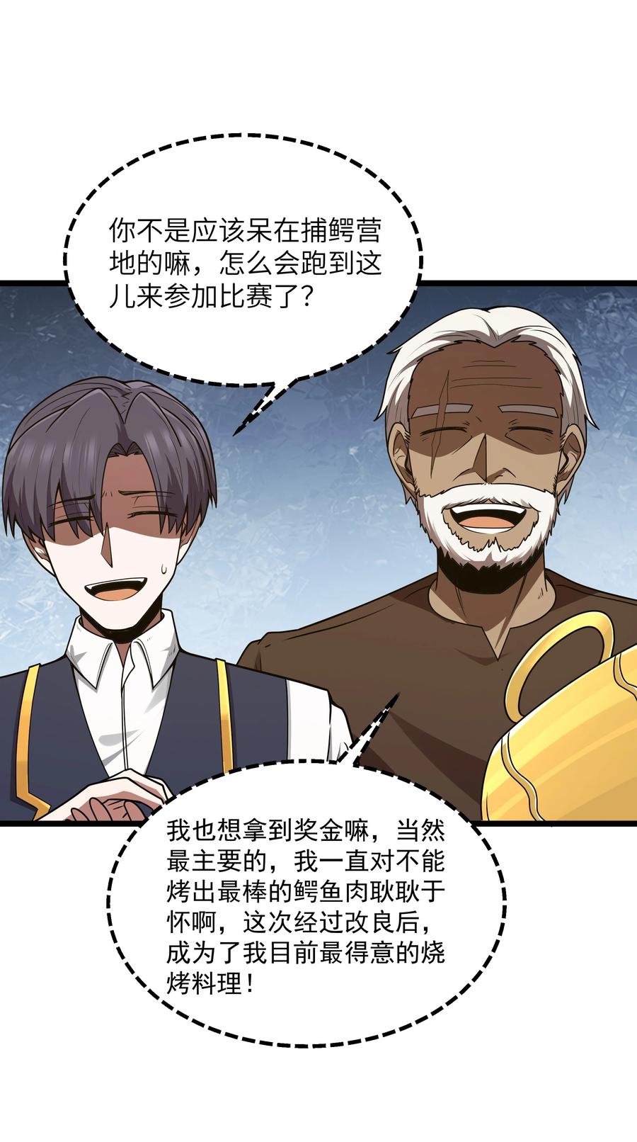 这个勇者是金钱至上主义者 第37话 黑月帝国 第30页