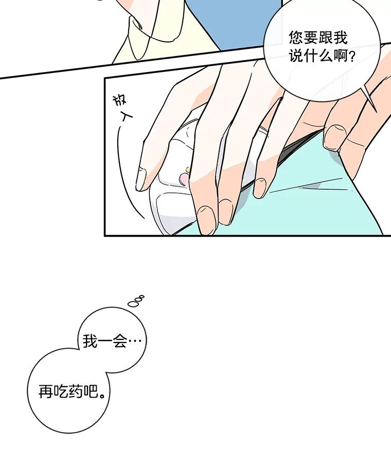 《追逐光的爱恋》40.一起做蛋糕 第50页