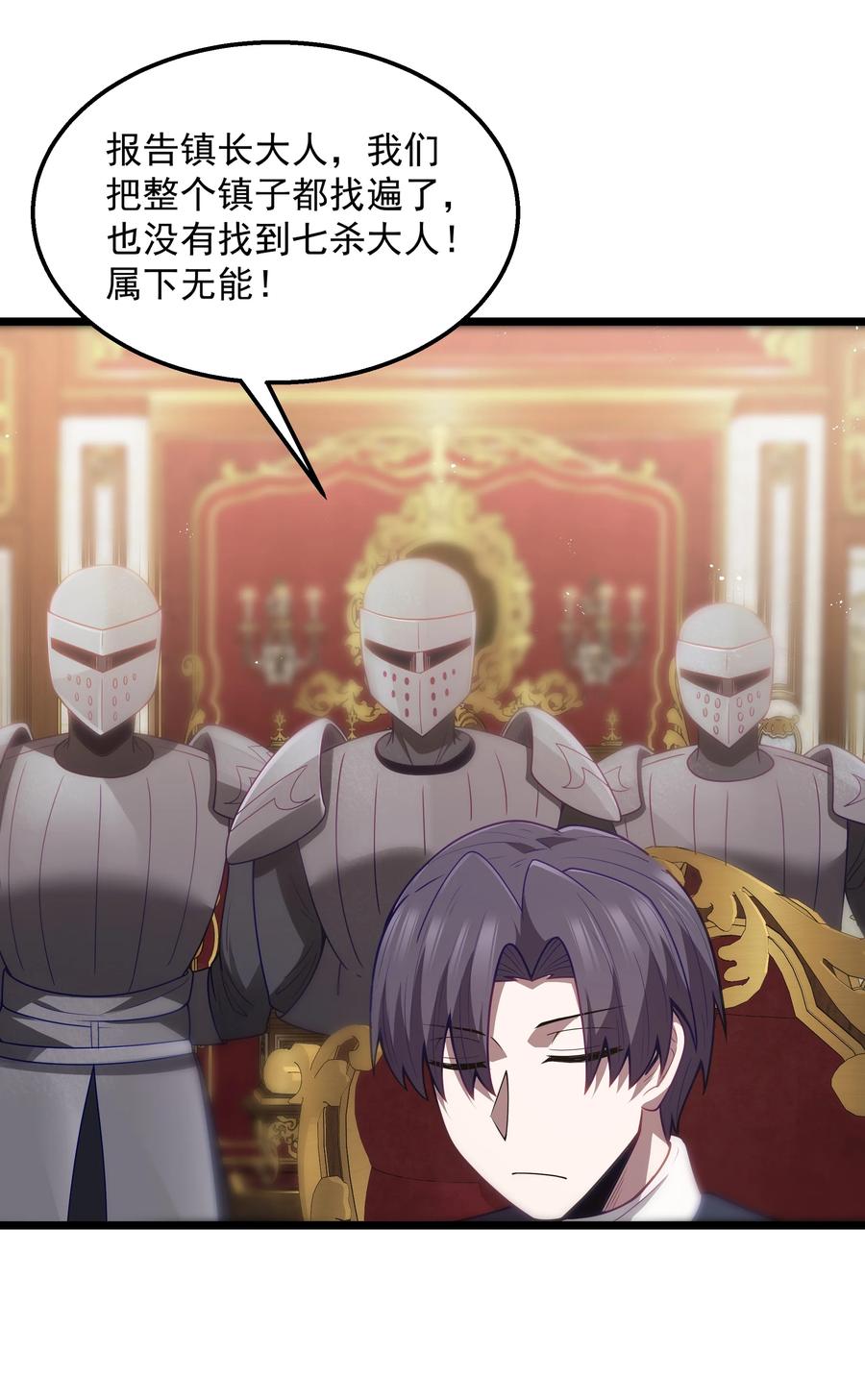 这个勇者是金钱至上主义者 第37话 黑月帝国 第39页
