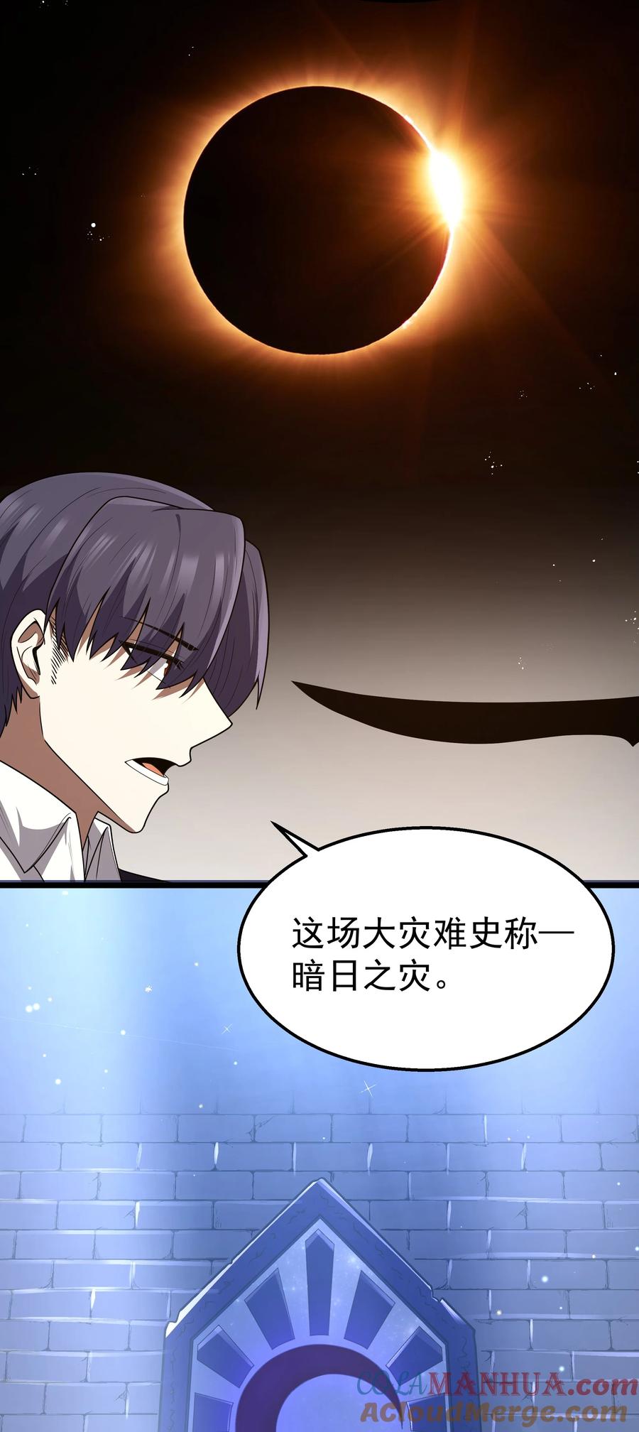 这个勇者是金钱至上主义者 第37话 黑月帝国 第55页