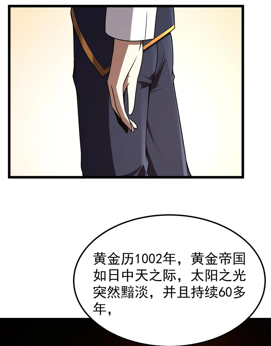 这个勇者是金钱至上主义者 第37话 黑月帝国 第54页