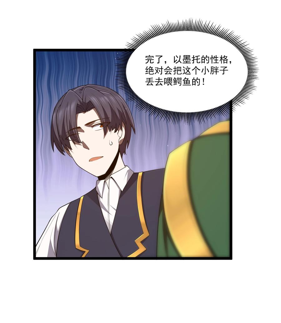 这个勇者是金钱至上主义者 第37话 黑月帝国 第9页