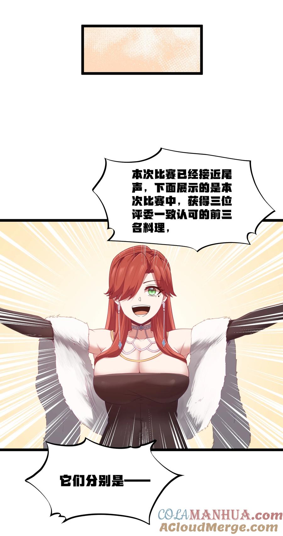 这个勇者是金钱至上主义者 第37话 黑月帝国 第25页