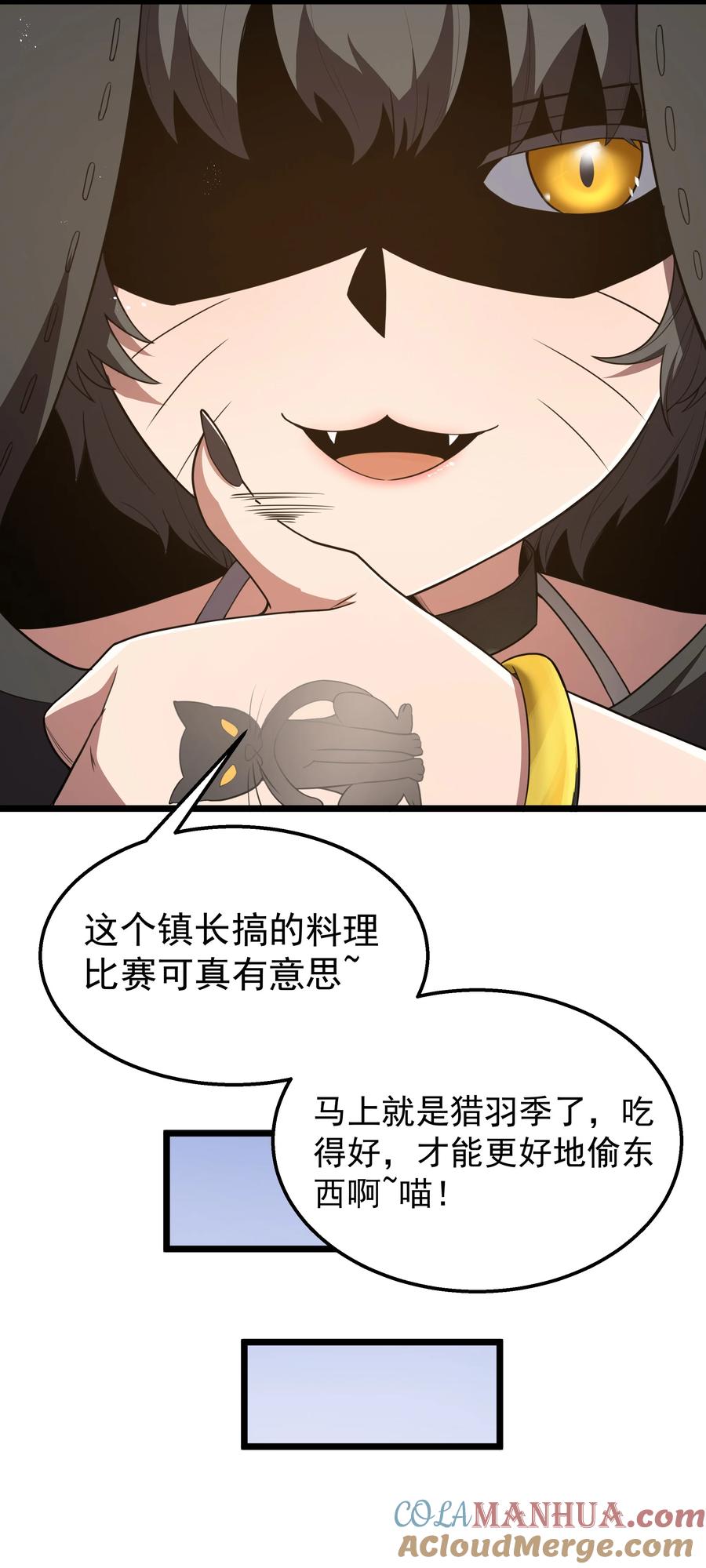 这个勇者是金钱至上主义者 第37话 黑月帝国 第37页