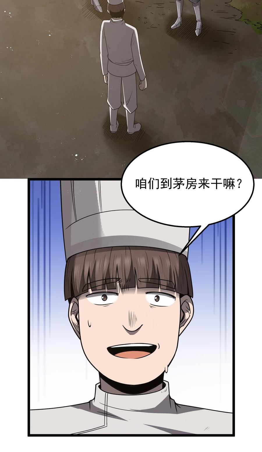 这个勇者是金钱至上主义者 第37话 黑月帝国 第18页