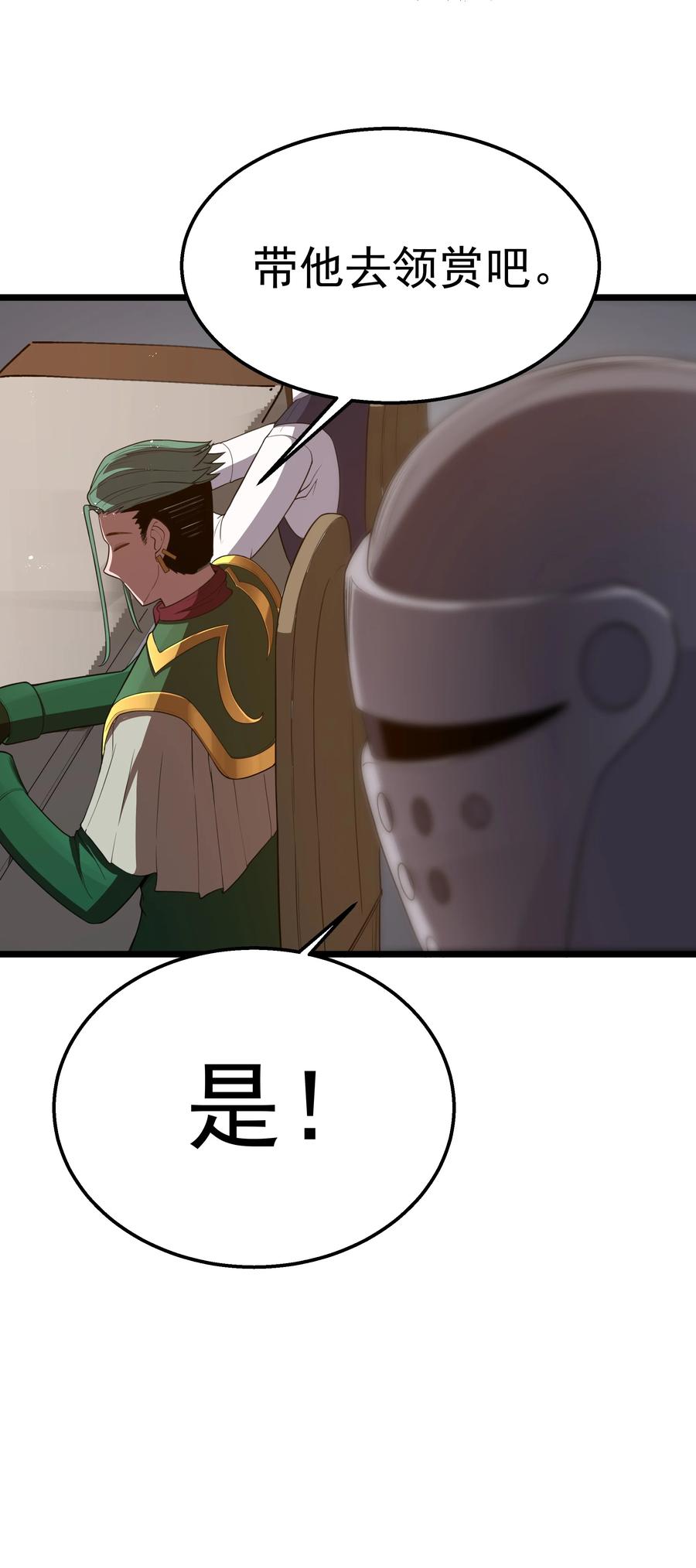 这个勇者是金钱至上主义者 第37话 黑月帝国 第14页