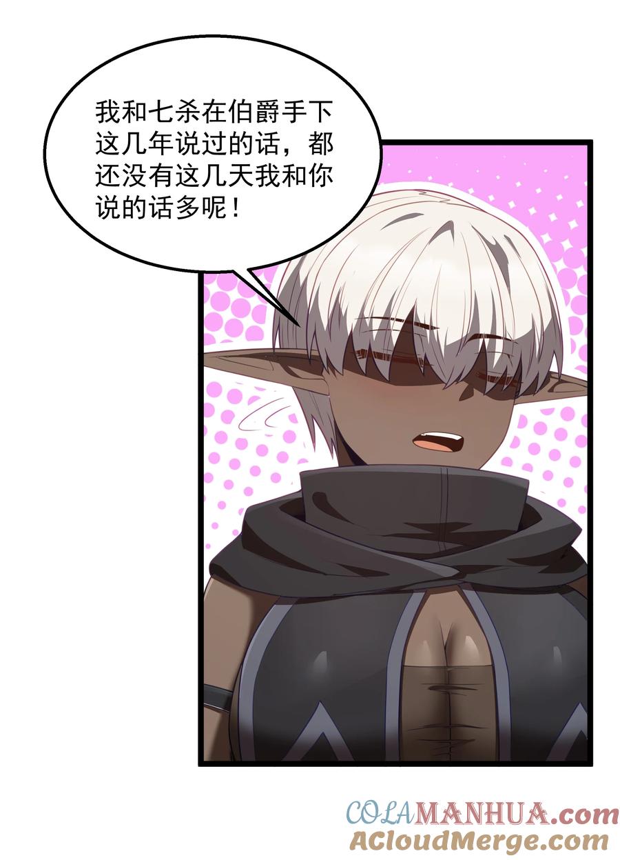 这个勇者是金钱至上主义者 第37话 黑月帝国 第46页