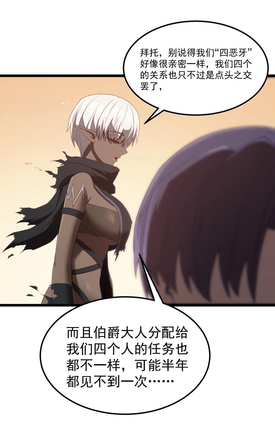 这个勇者是金钱至上主义者 第37话 黑月帝国 第45页