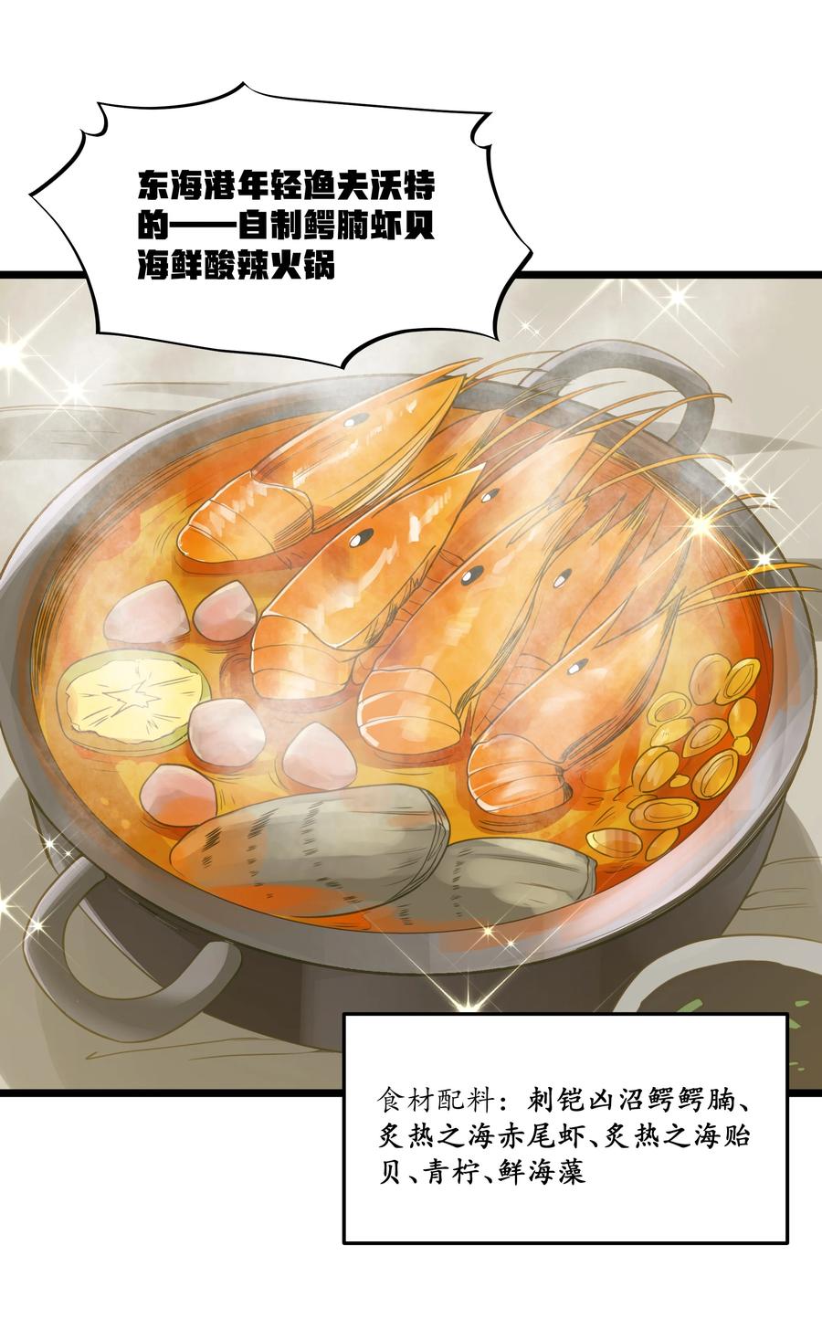 这个勇者是金钱至上主义者 第37话 黑月帝国 第27页