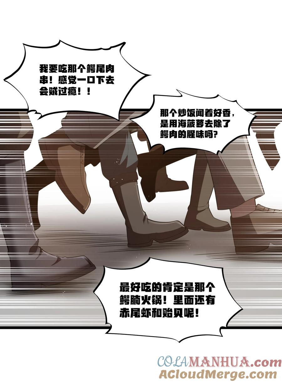 这个勇者是金钱至上主义者 第37话 黑月帝国 第34页