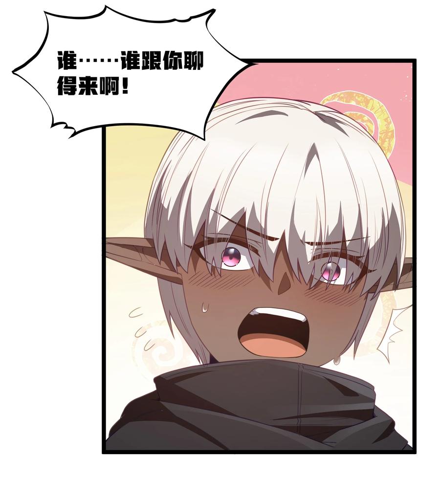 这个勇者是金钱至上主义者 第37话 黑月帝国 第48页