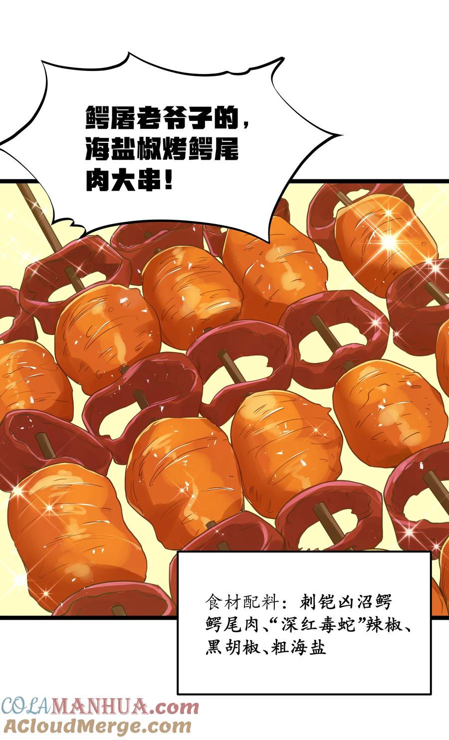 这个勇者是金钱至上主义者 第37话 黑月帝国 第28页