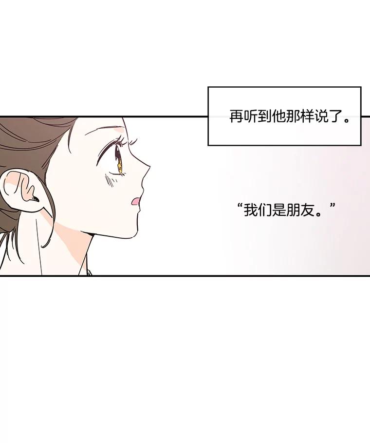 《追逐光的爱恋》40.一起做蛋糕 第47页