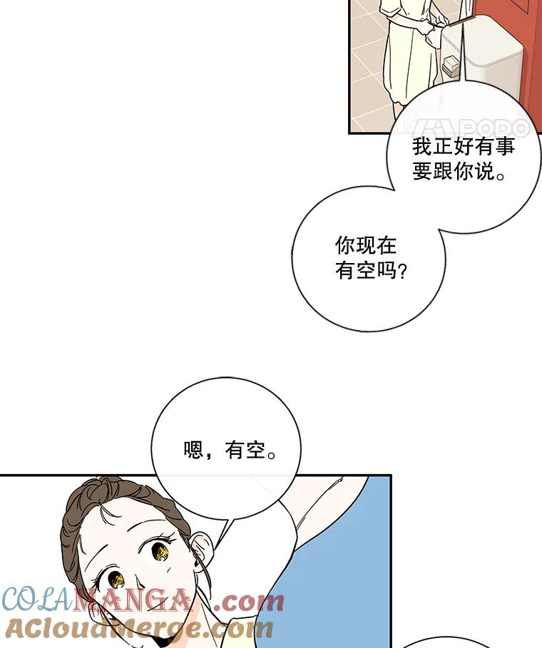 《追逐光的爱恋》40.一起做蛋糕 第49页