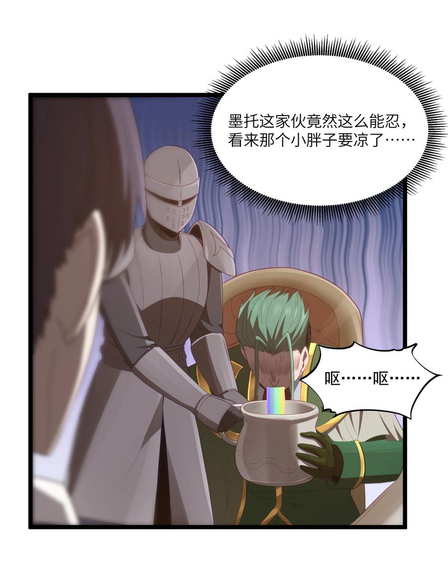 这个勇者是金钱至上主义者 第37话 黑月帝国 第23页