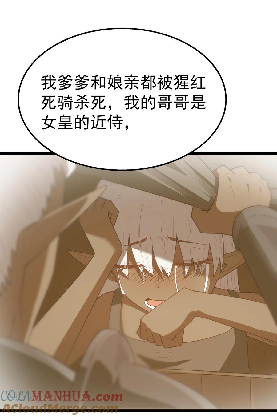 这个勇者是金钱至上主义者 第38话 影怪 第28页