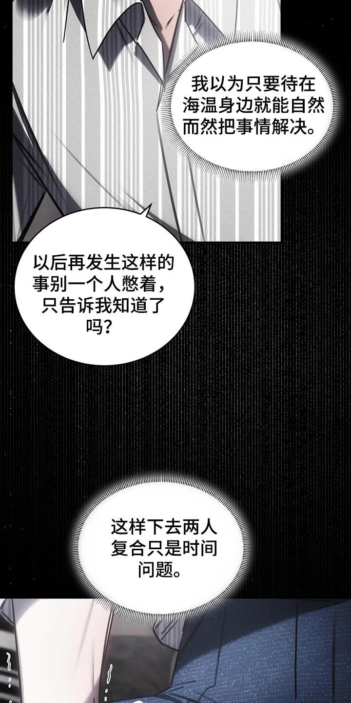 《暴动的追随》第42章：期待以后发生的事 第12页
