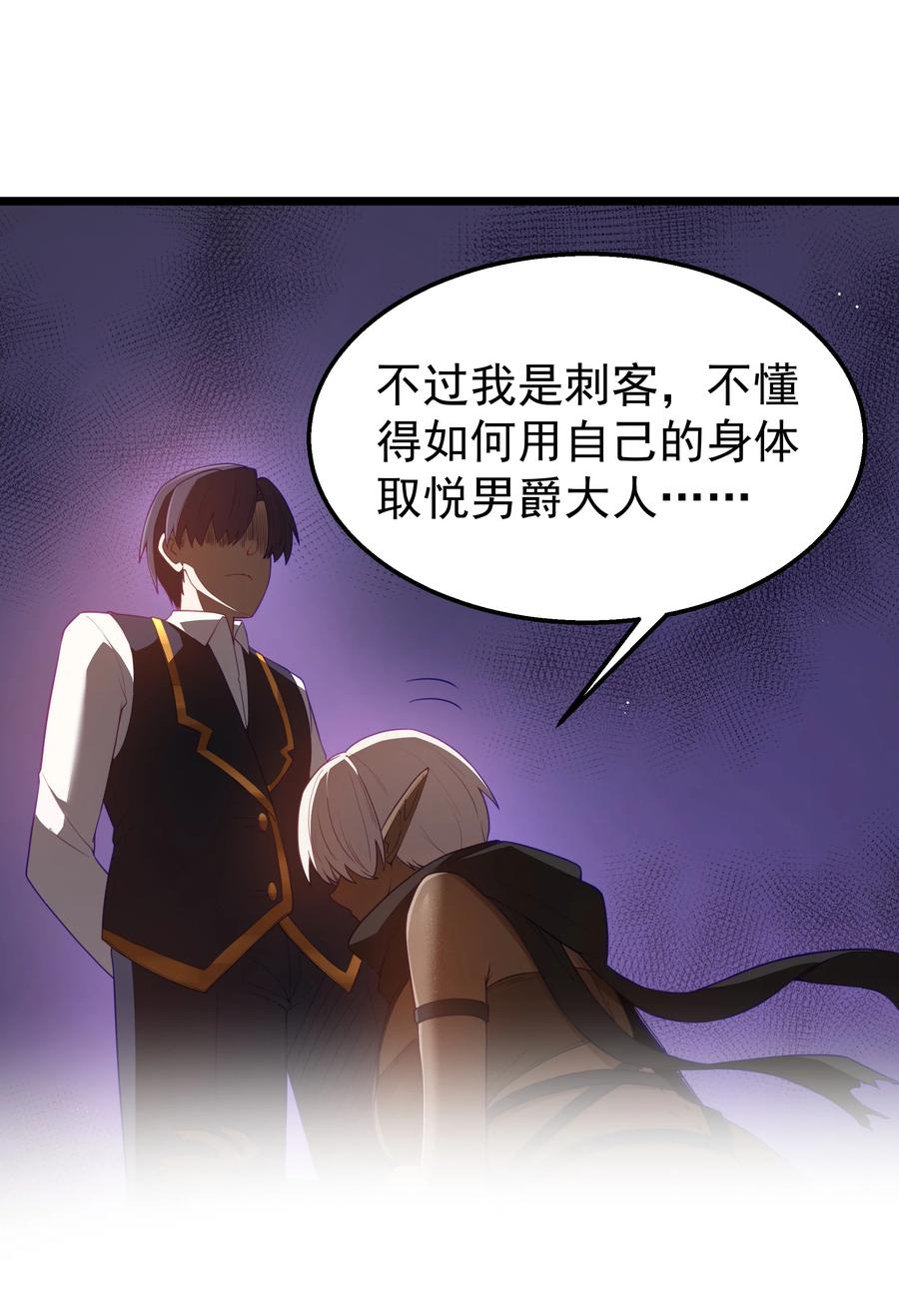这个勇者是金钱至上主义者 第38话 影怪 第62页