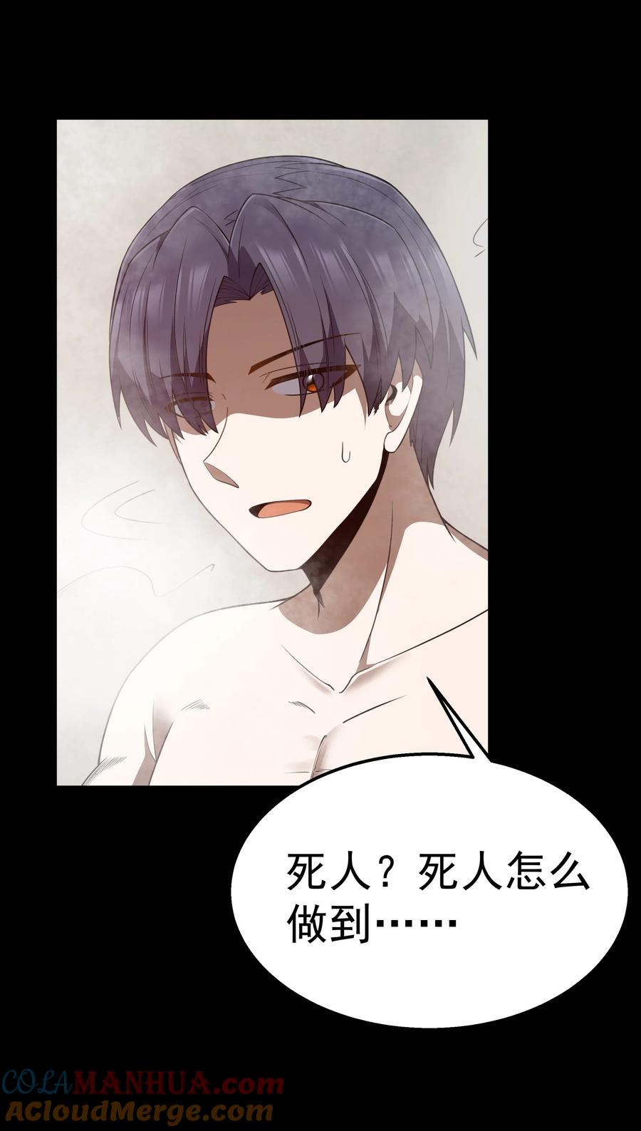 这个勇者是金钱至上主义者 第38话 影怪 第37页
