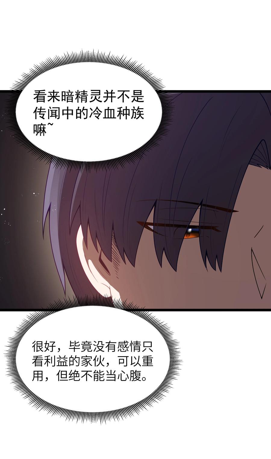 这个勇者是金钱至上主义者 第38话 影怪 第53页