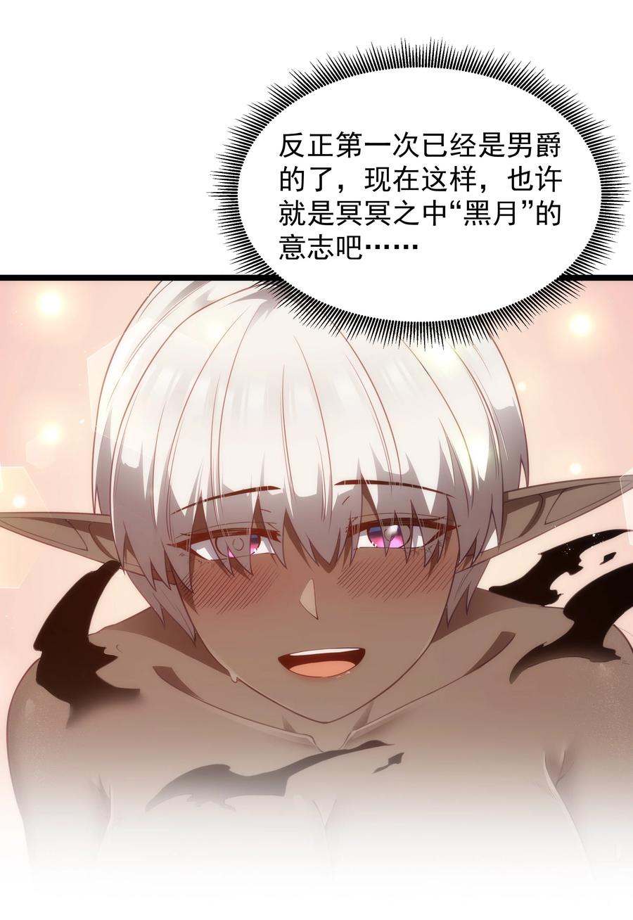 这个勇者是金钱至上主义者 第38话 影怪 第65页